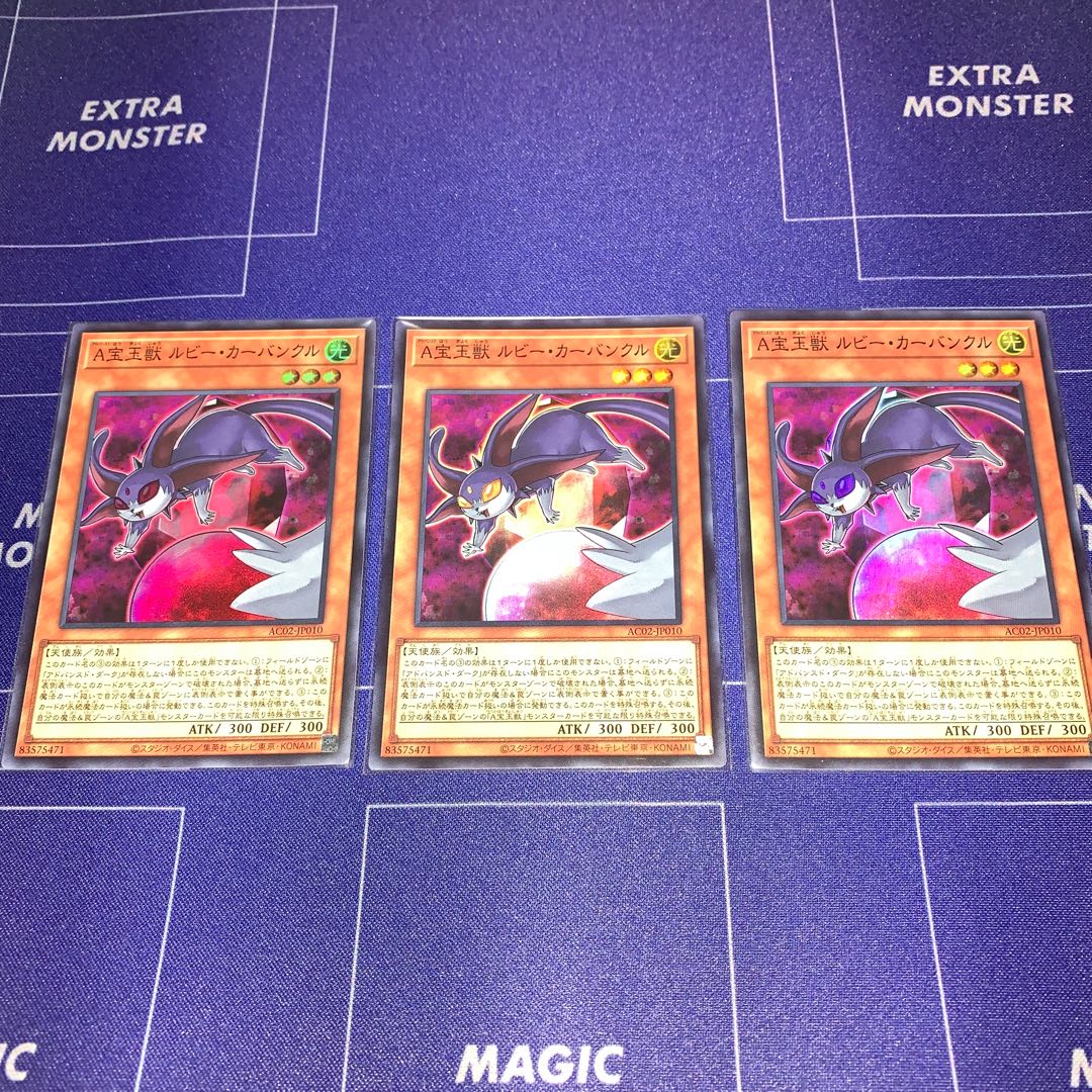 A宝玉獣 ルビー・カーバンクル スーパーレア 3枚セット
