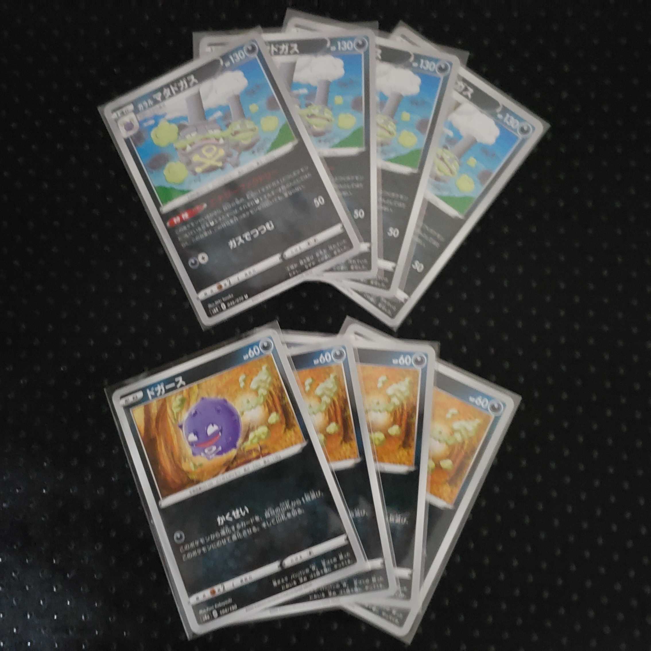 Koffing, Galal Weezing, set of 4 each