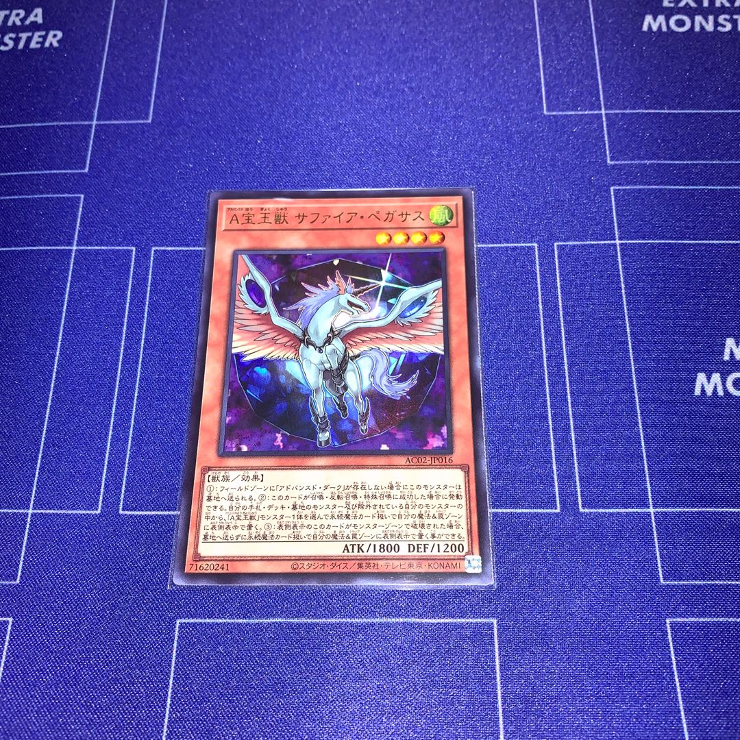 A宝玉獣 サファイア・ペガサス ウルトラレア