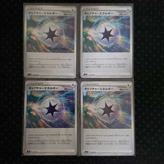 CaptureEnergy 4-piece set