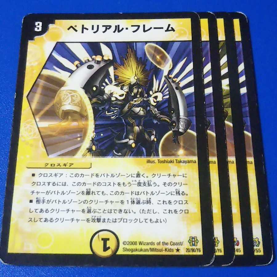 傷ありプレイ用 ペトリアルフレーム 4枚【管理記号12】