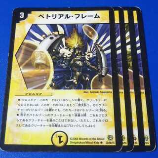 傷ありプレイ用　ペトリアルフレーム　4枚【管理記号12】