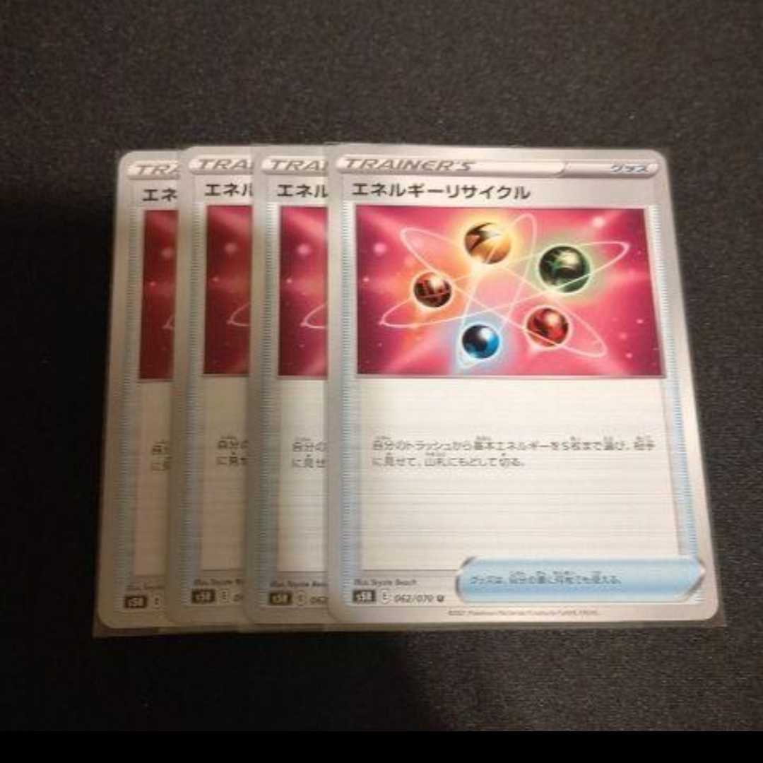 Energy Recycler 4 sheets