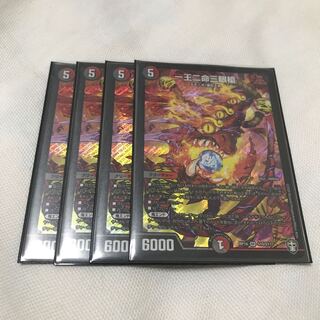 One king, two lives, three eyes