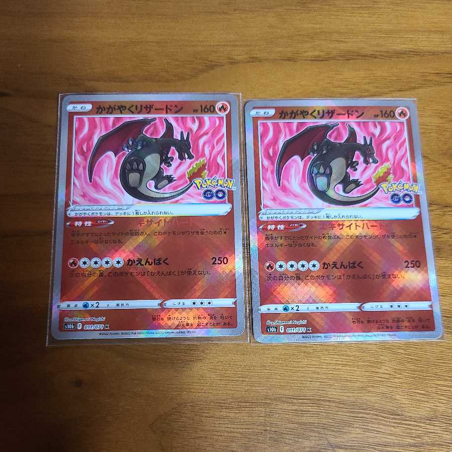 2 copies of Kagayaku Charizard