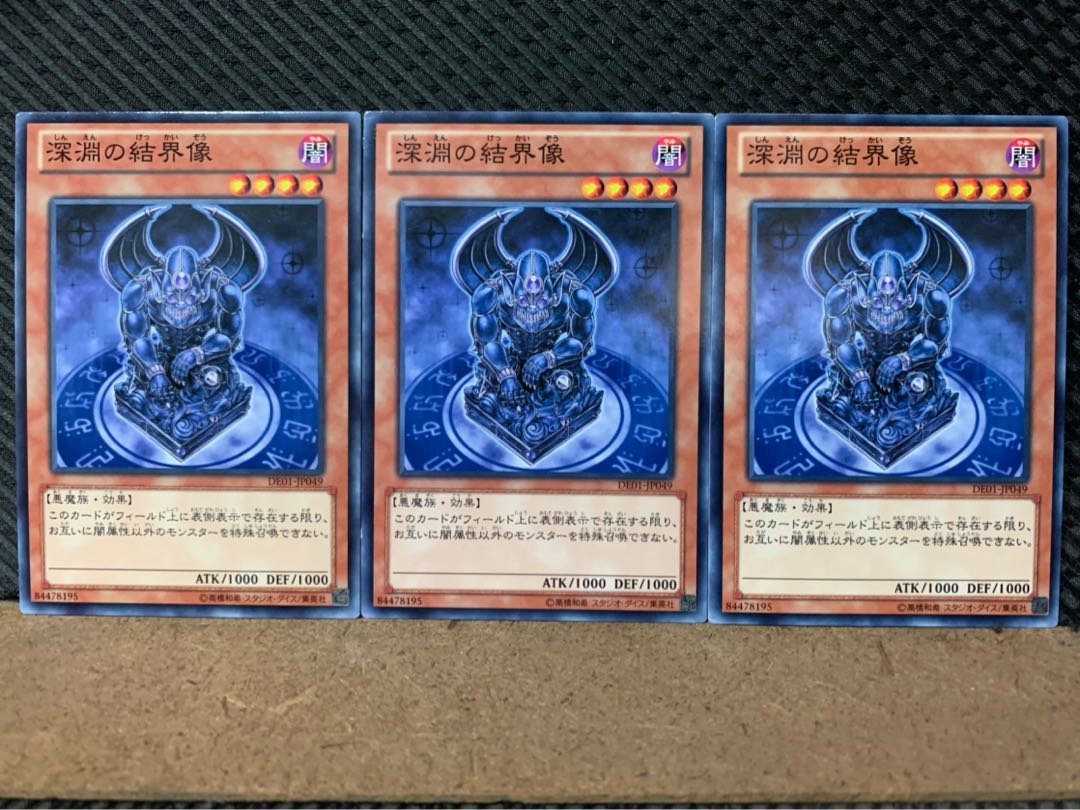【ぽぽたん】遊戯王 8704 深淵の結界像 3枚 ノーマル