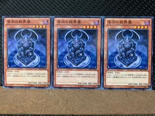 【ぽぽたん】遊戯王 8704 深淵の結界像 3枚 ノーマル