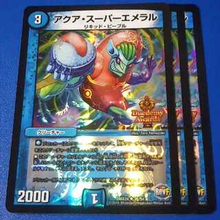 アクアスーパーエメラル　3枚【管理記号12】