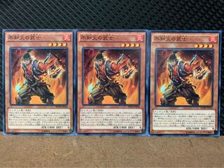 【ぽぽたん】遊戯王 8697 不知火の武士 3枚 ノーマル