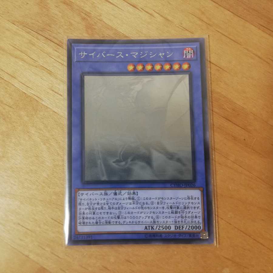 サイバースマジシャン