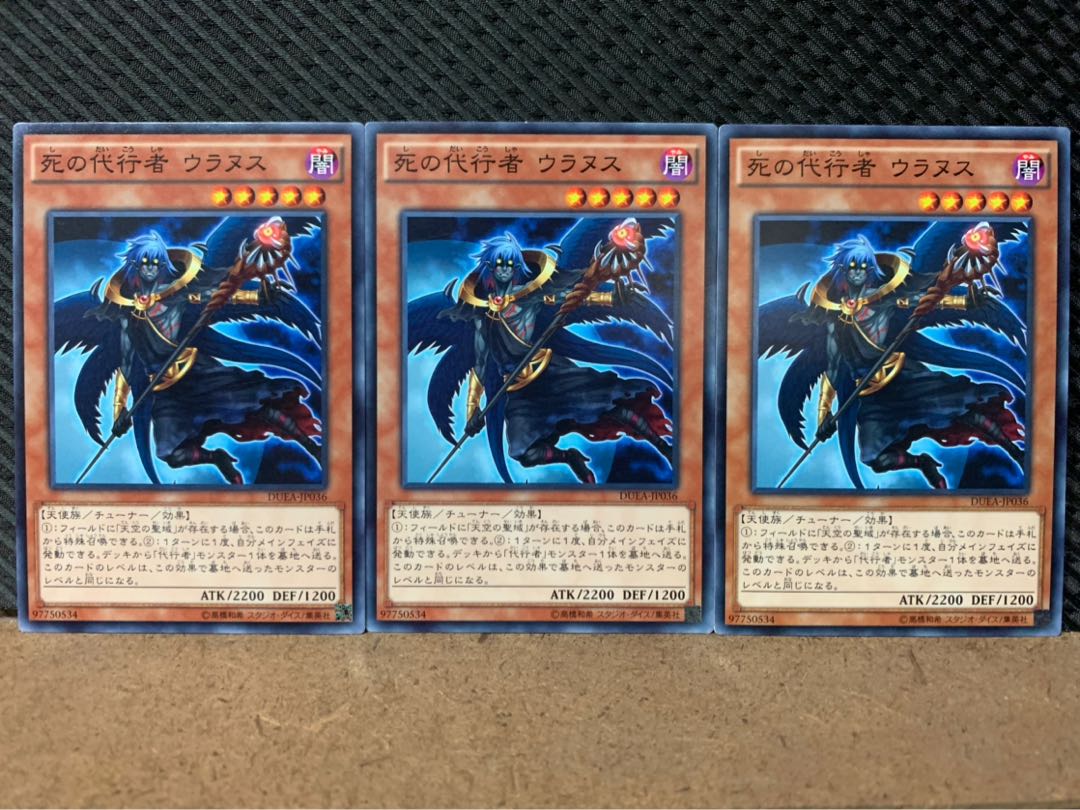 【ぽぽたん】遊戯王 8687 死の代行者 ウラヌス 3枚 ノーマル