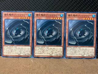 【ぽぽたん】遊戯王 8690 擾乱騒蛇ラウドクラウド 3枚 ノーマル