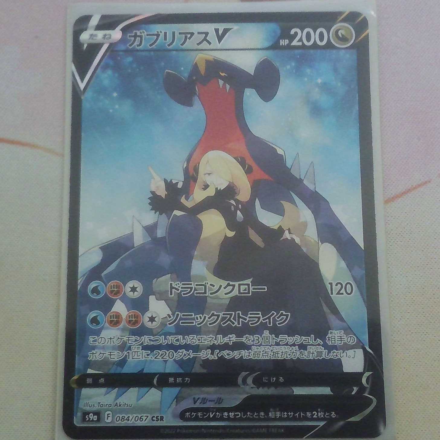 First time on the market! Pokémon Cards GarchompV,CSR Price reduction supported