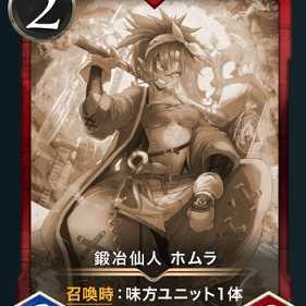 July 3 Extinct Blacksmith Hermit Homura Replica