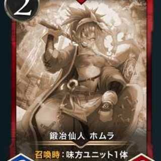 July 3 Extinct Blacksmith Hermit Homura Replica