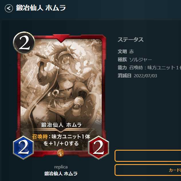 July 3 Extinct Blacksmith Hermit Homura Replica