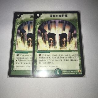 深緑の魔方陣　2枚