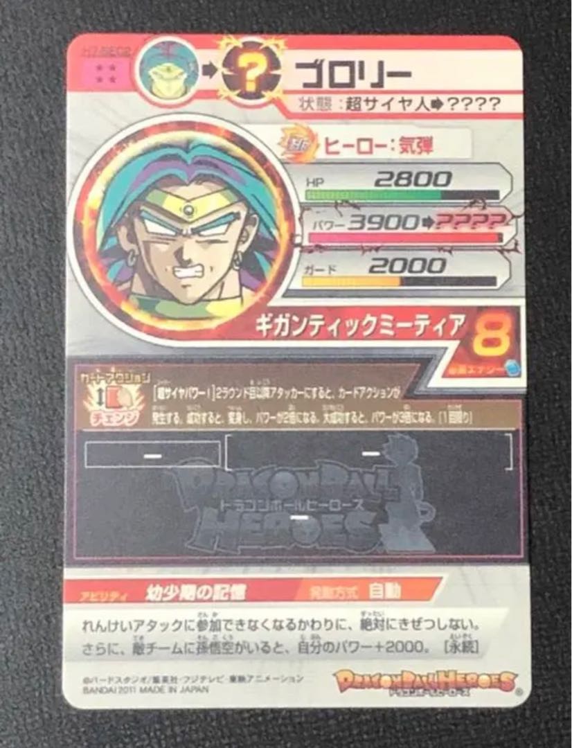 ドラゴンボールヒーローズ 1枚