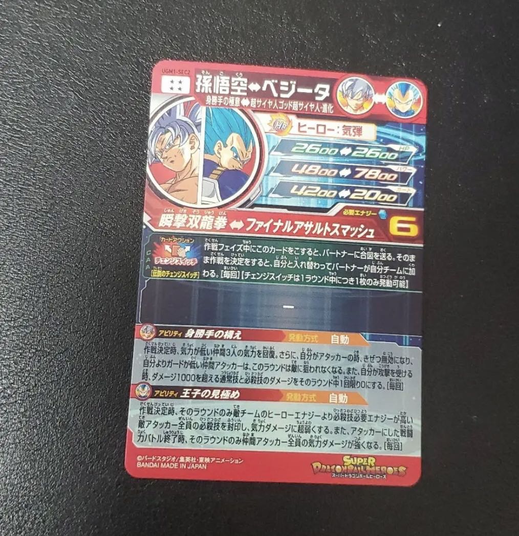 ドラゴンボールヒーローズ 1枚