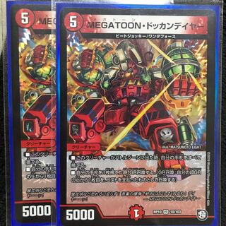 ドッカンデイヤー