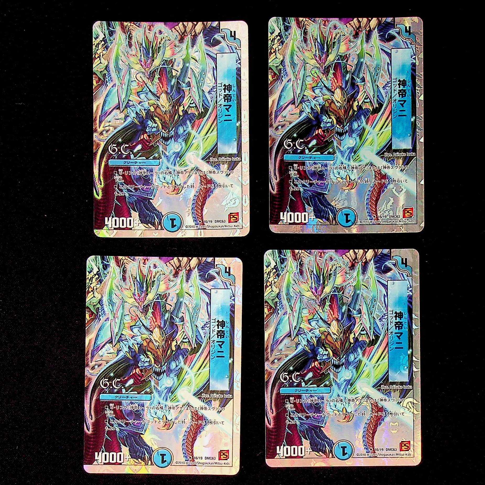 DM God Emperor Mani (16/19) Uncommon, set of 4 (2)