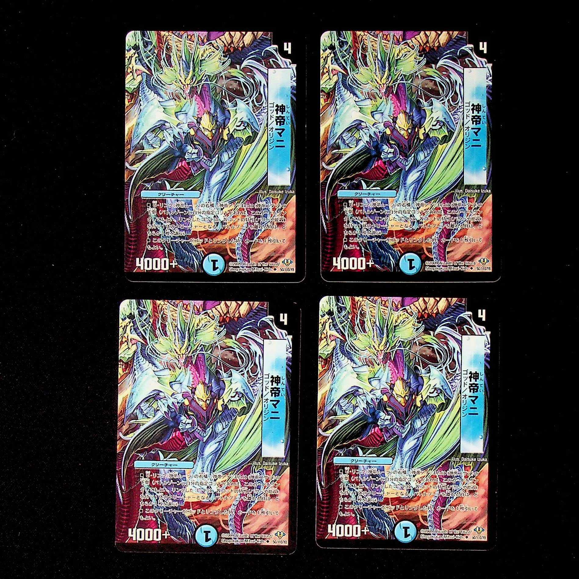 DM God Emperor Mani (50/110/Y8) Uncommon, set of 4 (2)