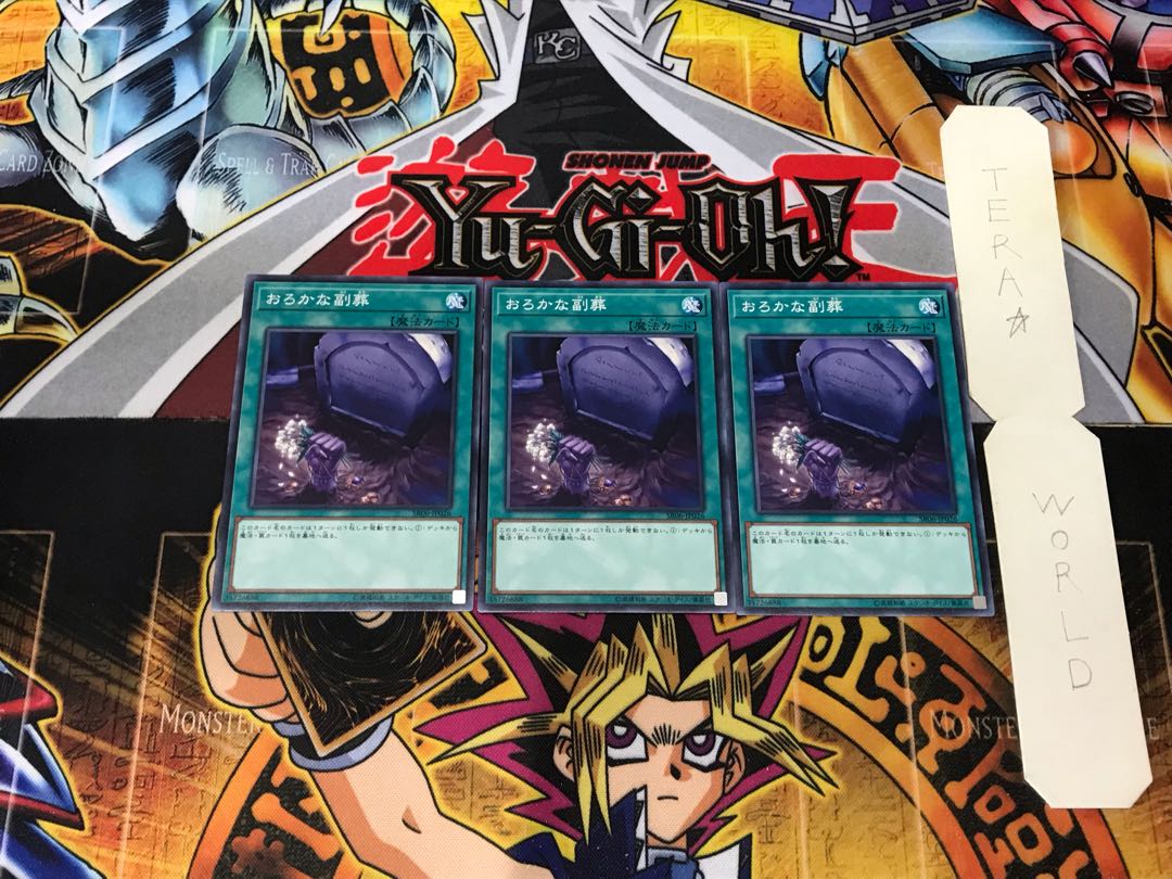 Foolish Burial Goods 4 Normal, set of 3 Tera.