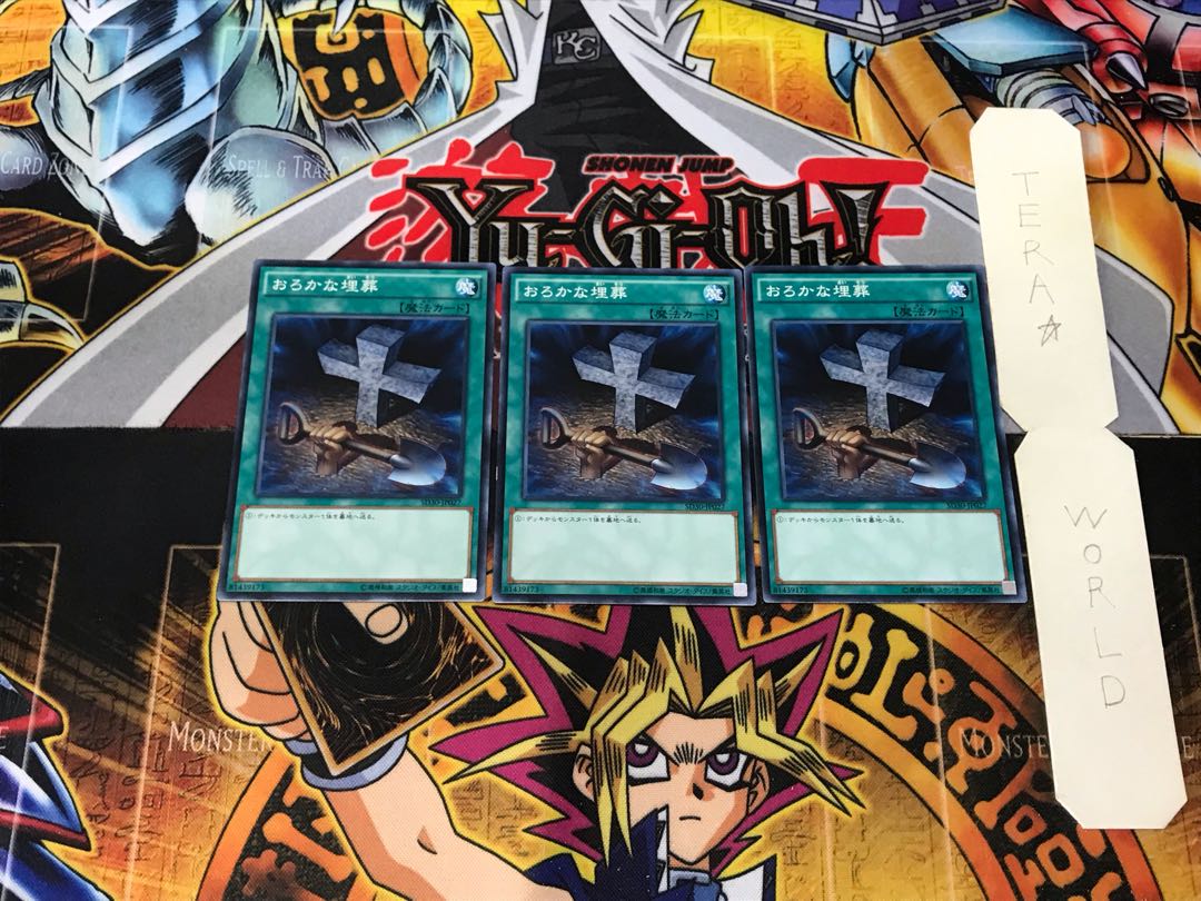 Foolish Burial 2 Normal, set of 3 Tera.