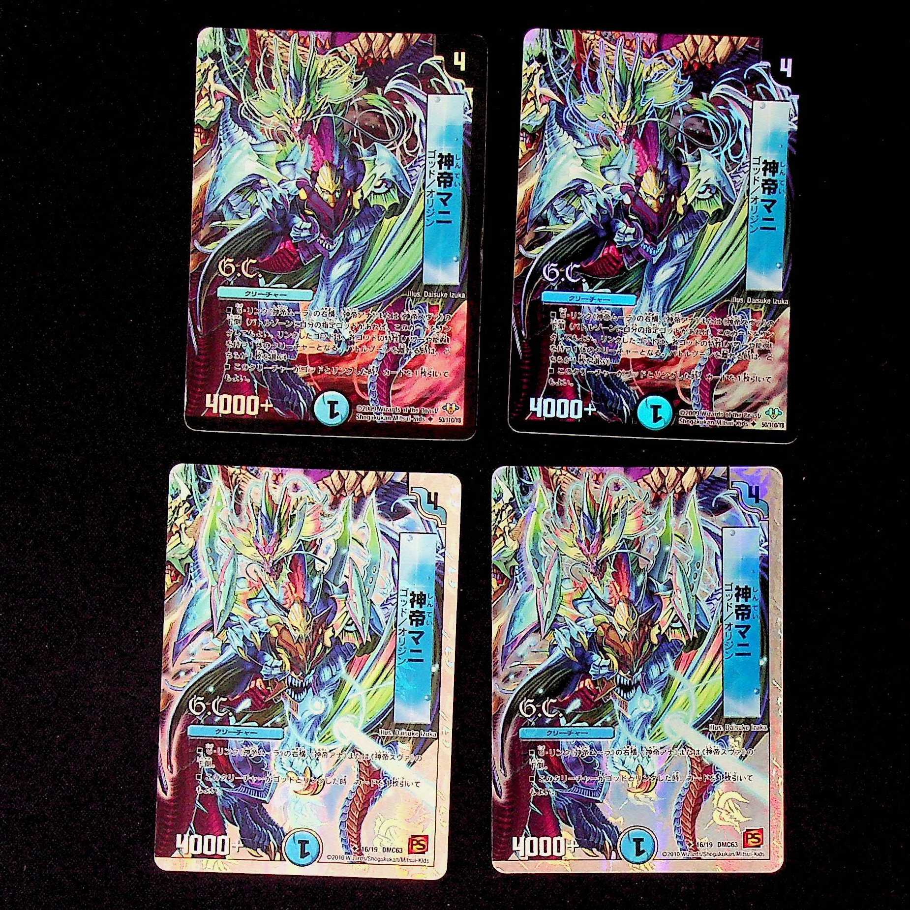 Dm 神帝マニ 型番下記 アンコモン 4枚セットの通販 フリーアイｙｋ 次回発送12 24 Magi トレカ専用フリマアプリ