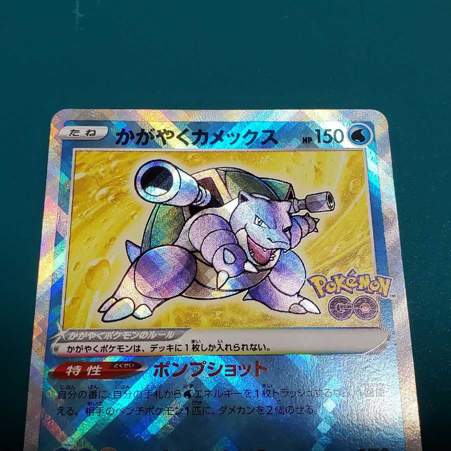 Blastoise with a sparkle