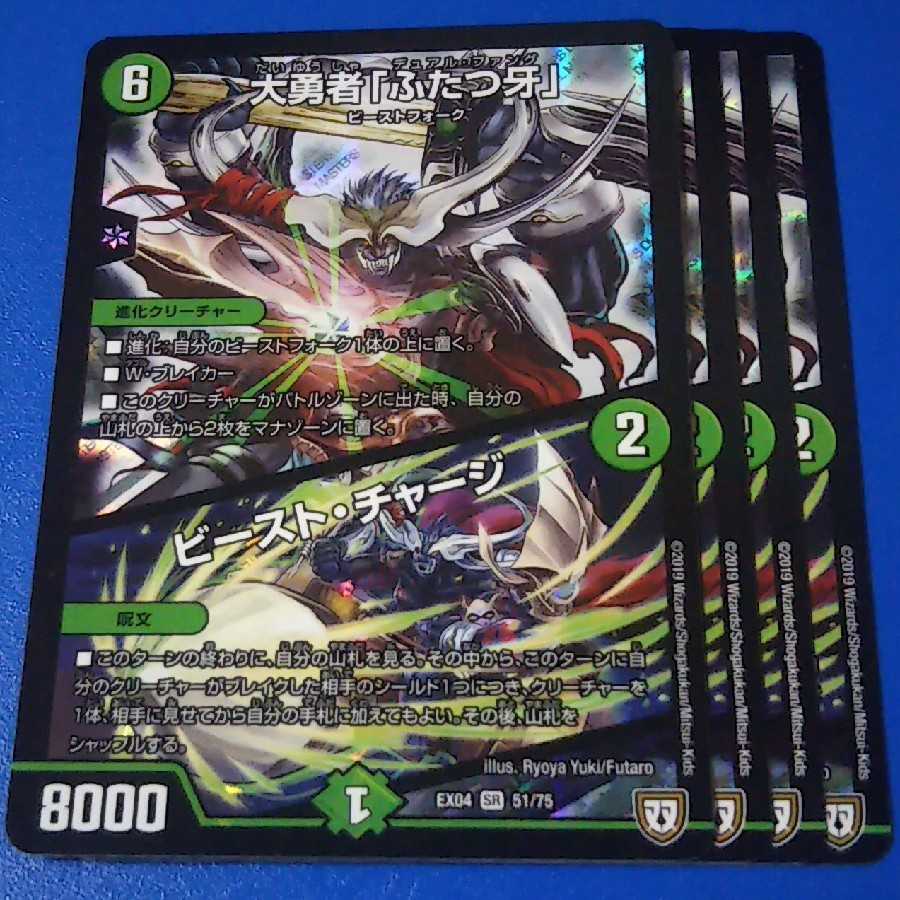 ふたつ牙　4枚【管理記号12】