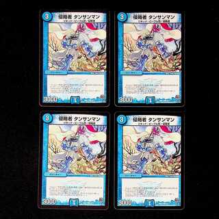 DM 侵略者タンサンマン コモン 4枚セット