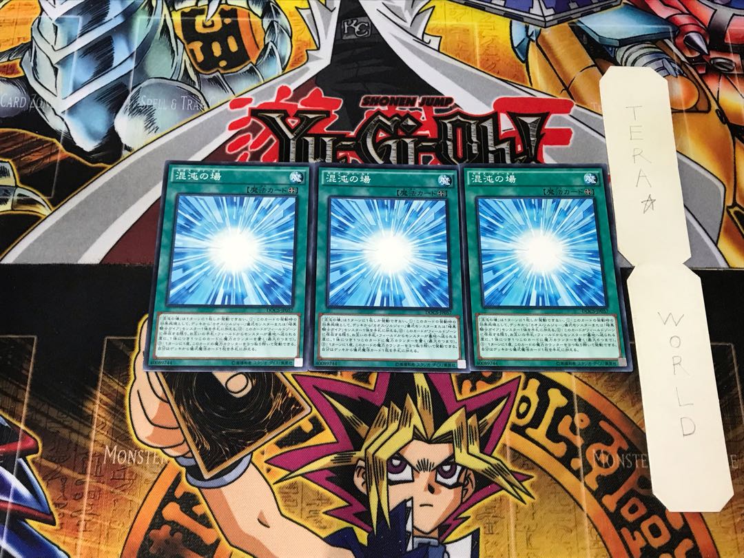 混沌の場 3 ノーマル 3枚セット てら