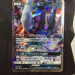 ダークライGX 1枚