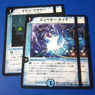 マリンフラワー、エンペラーティナ