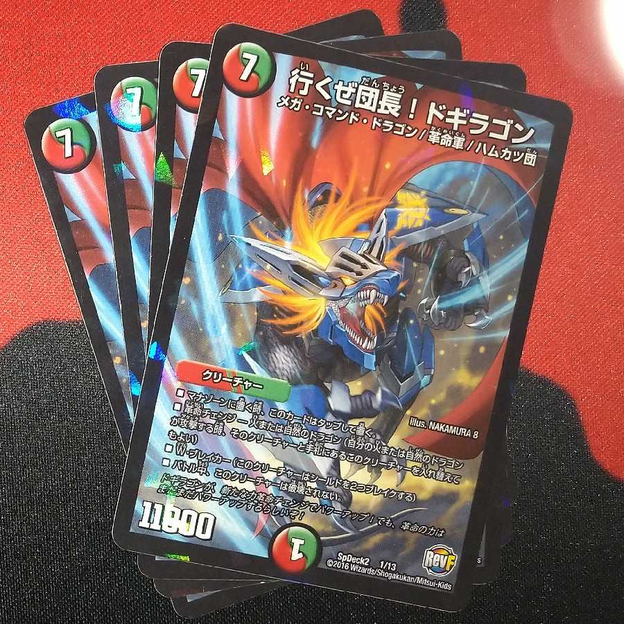 Let's go, Commander! Dogiragon 1/13