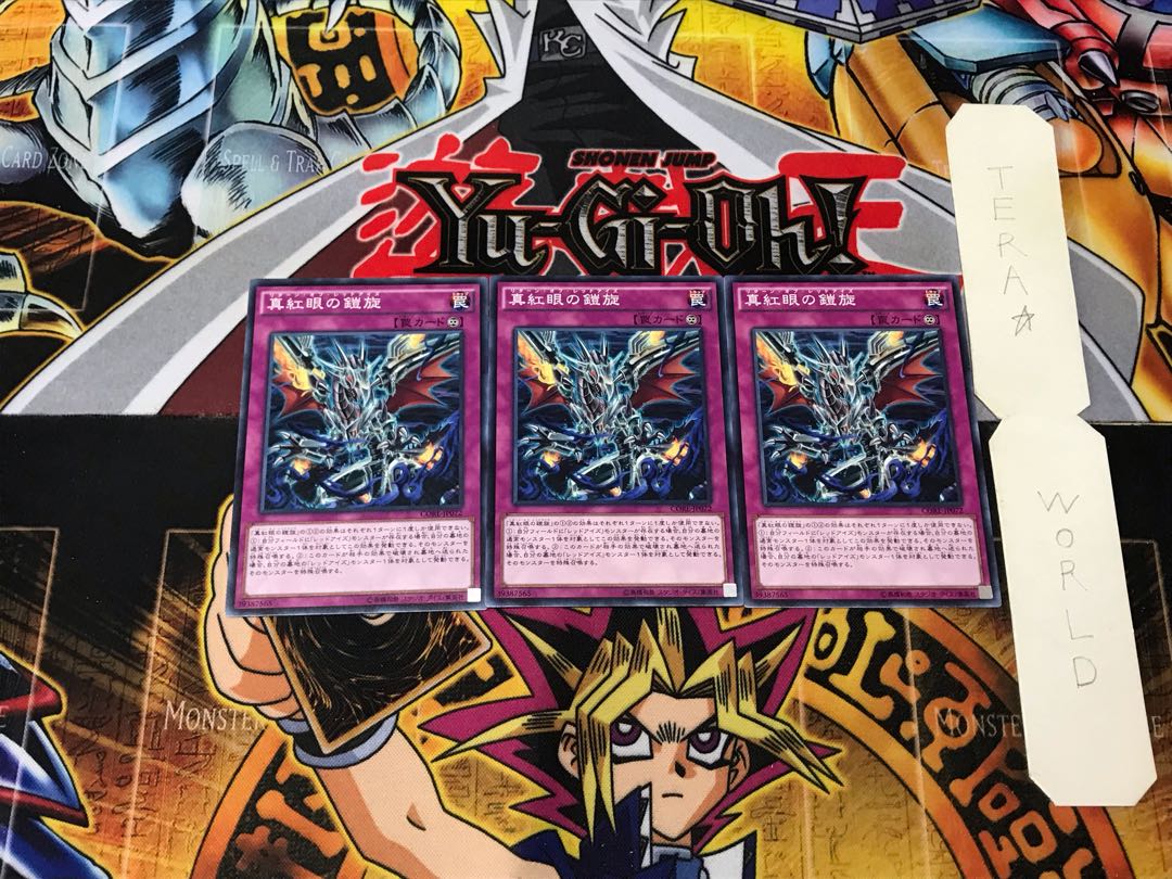Return of the Red-Eyes 3 Normal 3-card set Tera