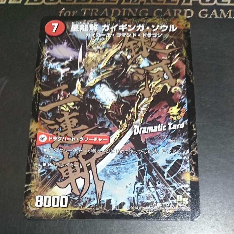 Galactic Sword Protoheart|Hei Ryu Kai Gaiginga Soul (Dramatic Card)