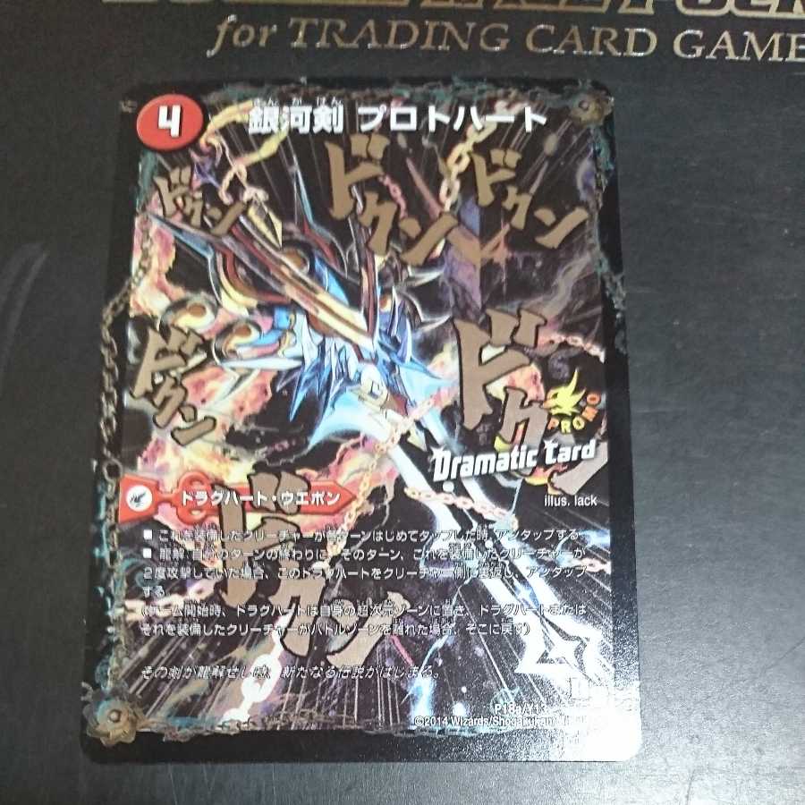 Galactic Sword Protoheart|Hei Ryu Kai Gaiginga Soul (Dramatic Card)