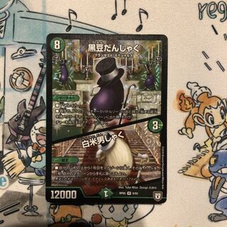 黒豆だんしゃく/白米男しゃく