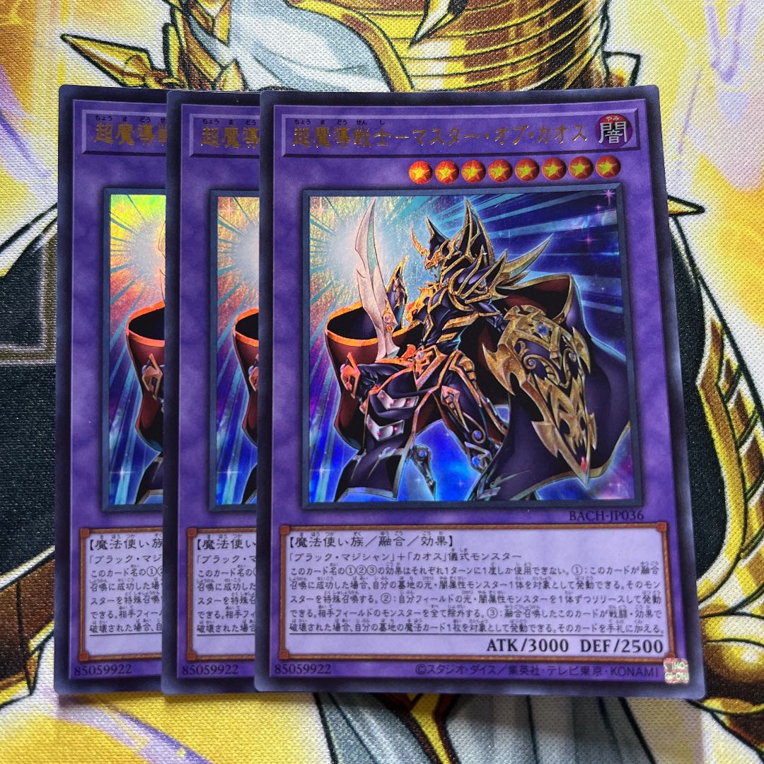 Psychic Magic Warrior - Master of Chaos Ultra Rare