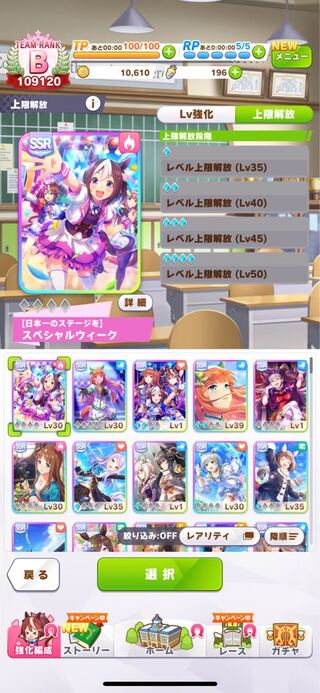 ウマ娘　データ