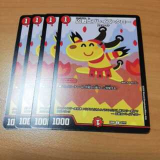 ブレイズクロー 4