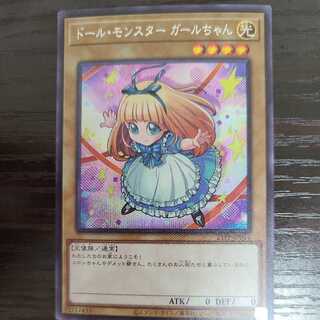 ドールモンスターガールちゃん【シークレット】{21PP-JP014}