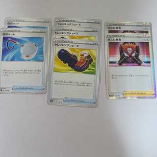 トレッキングシューズ、回収ネット、ボスの司令