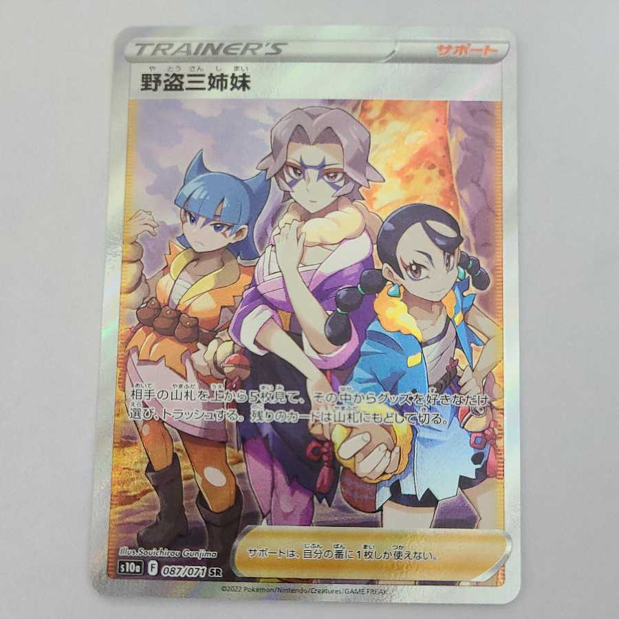 Three Sisters of the Wild Thieves SR