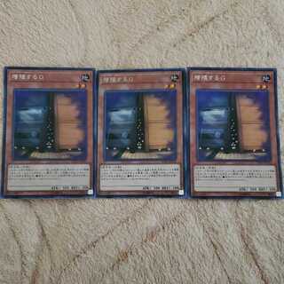 増殖するG シークレットレア 3枚セット 20TH