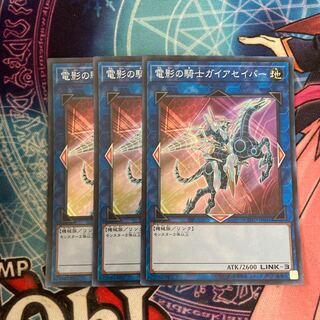 Gaia Saber, the Lightning Shadow Super Rare 3 copies Special Price