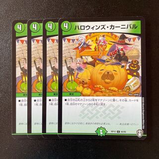 Halloween's Carnival 4 pieces