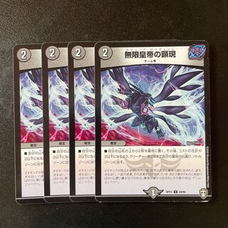 Manifestation of the Infinite Emperor 4 pieces